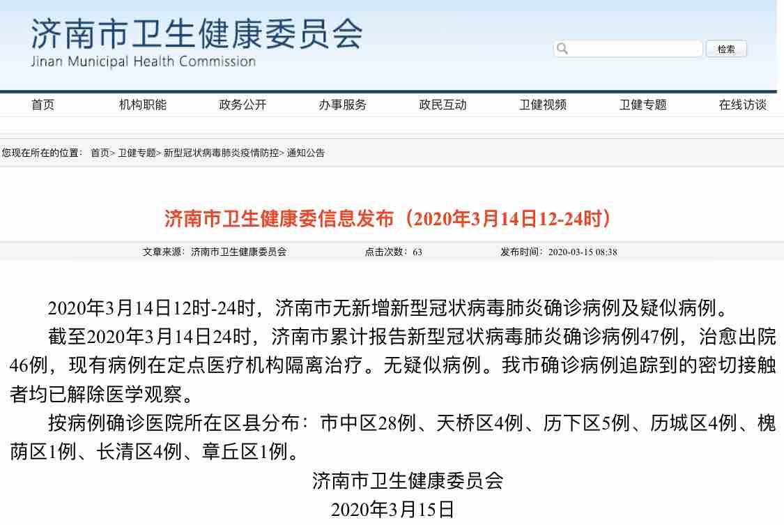 济南疫控捷报频传，健康济南再迎新篇章