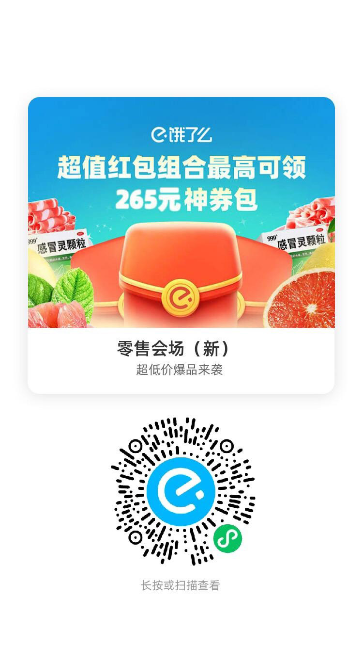 畅享饿了么红包盛宴，微信群友欢乐集结令