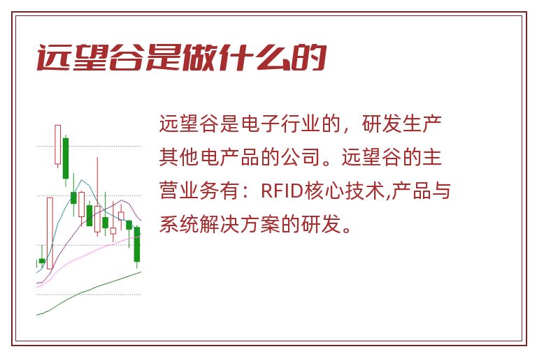 远望谷重组动态更新