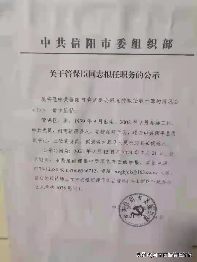 靖江市最新人事调整公告