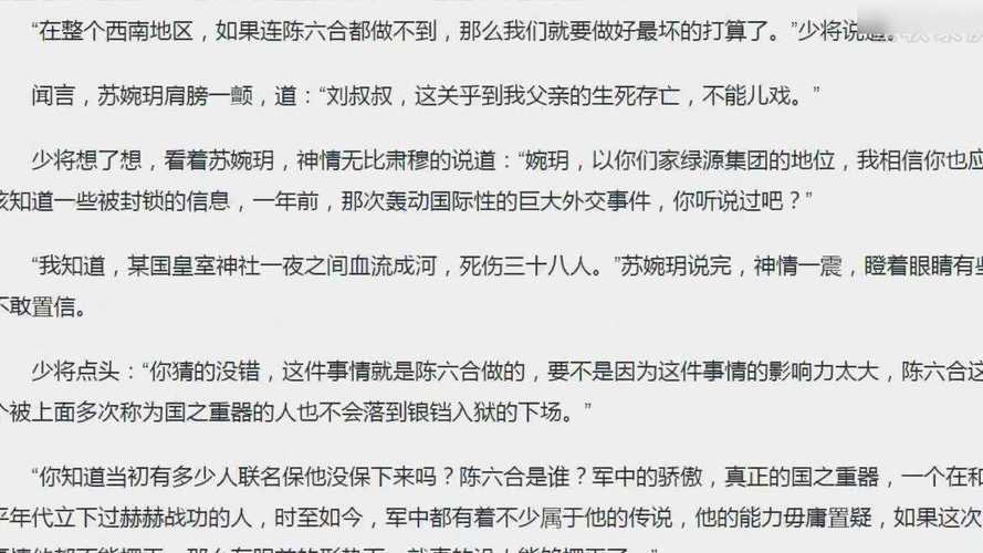 陈六何沈轻舞正版全文免费畅读