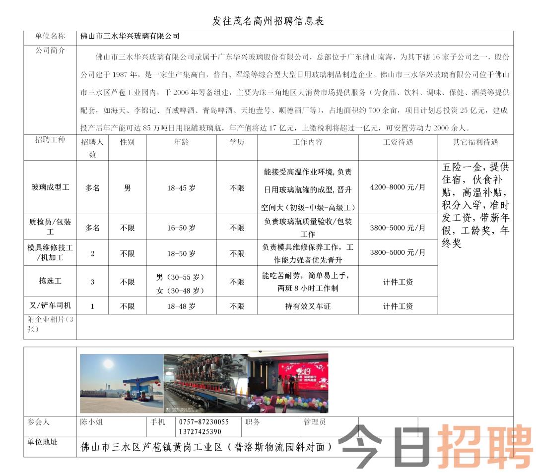 皋埠最新职位招聘