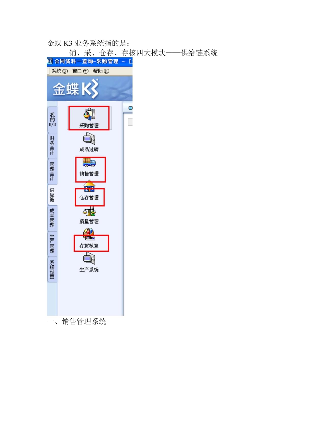 金蝶K3最新迭代版