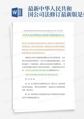 最新版公司法文档下载