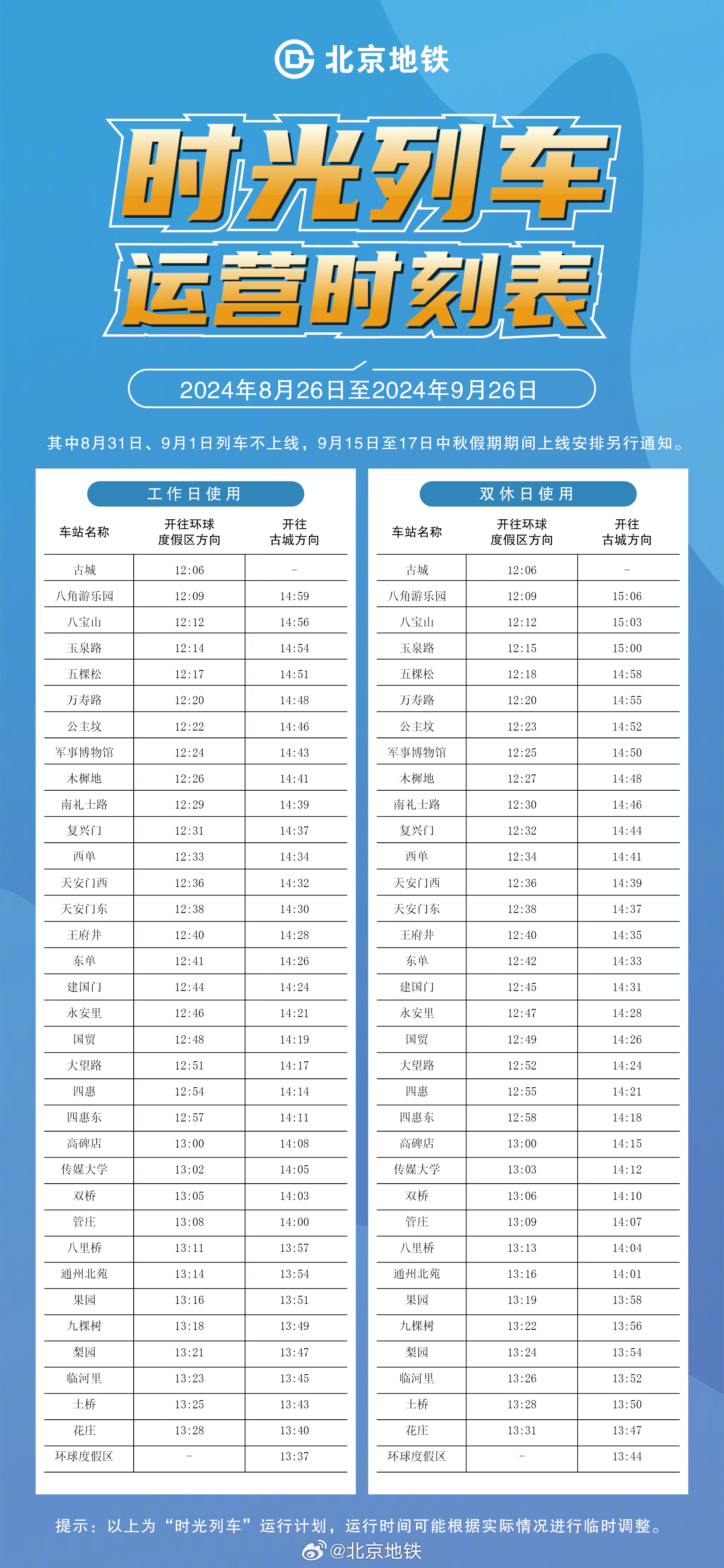 “k267列车最新时刻表揭晓”