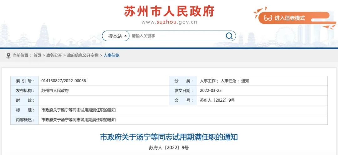 海南省政府最新人事调整公告