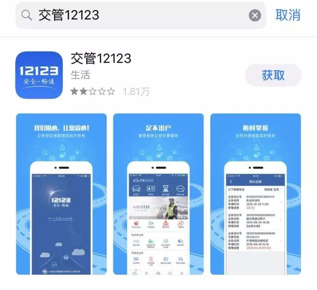 12123交警平台最新APP下载