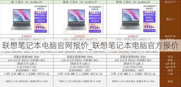 联想笔记本最新价格一览