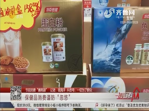 “近期保健品骗局新动态”