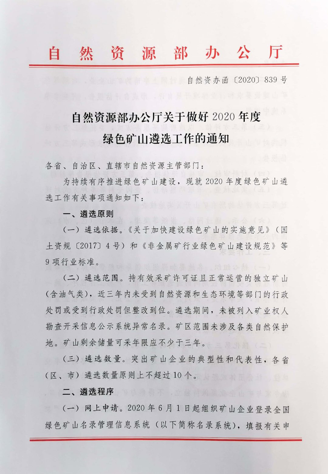 西部资源最新发布通告