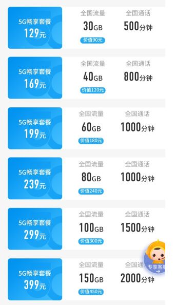 中国移动最新资费套餐一览