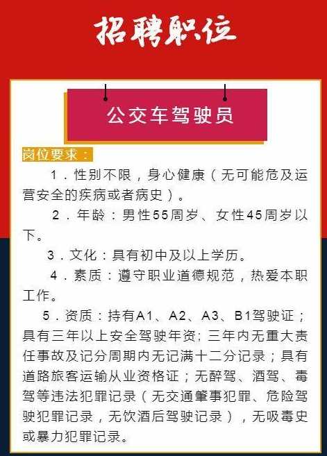 招聘驾驶员岗位信息发布