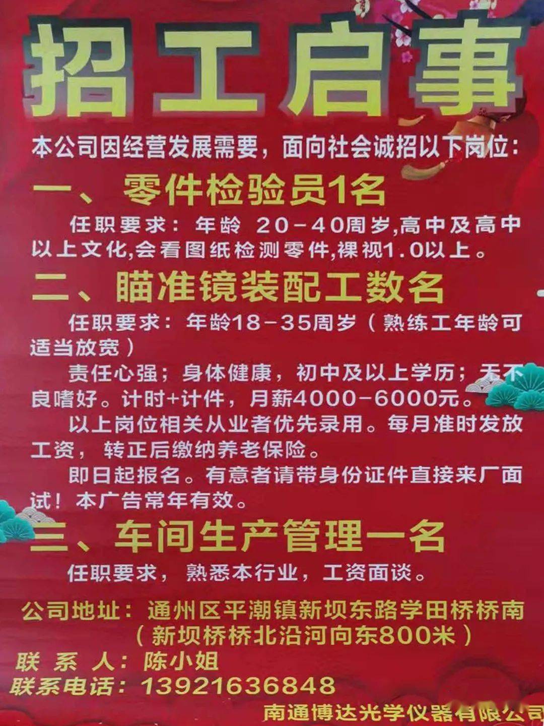 临清市最新职位招纳公告