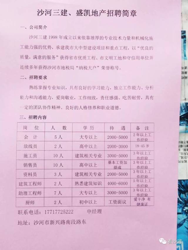 河北省沙河市周边地区最新职位招聘信息汇总