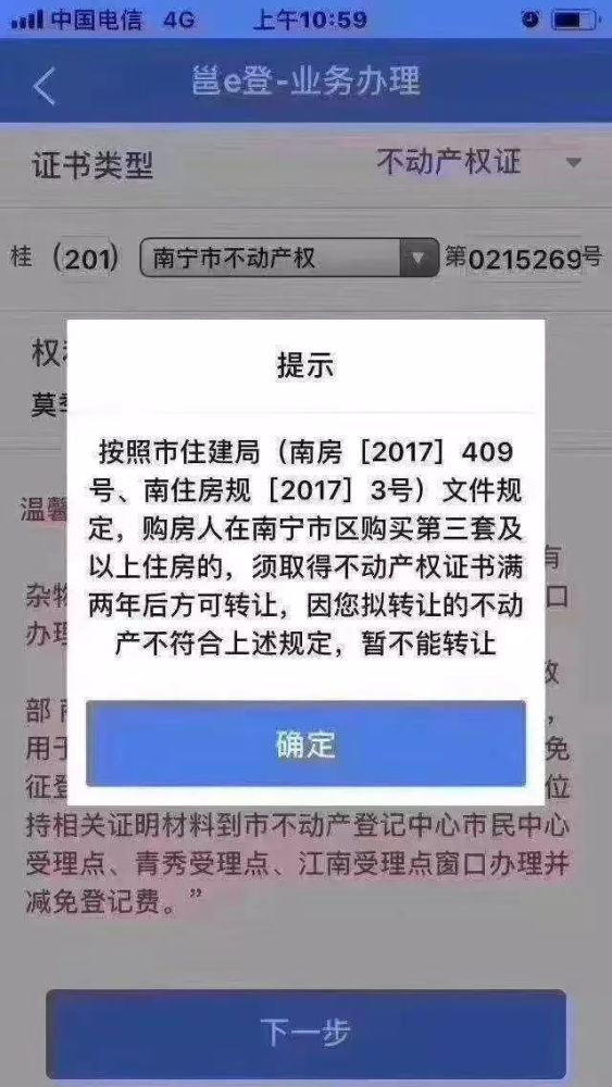 南宁房地产新政一览