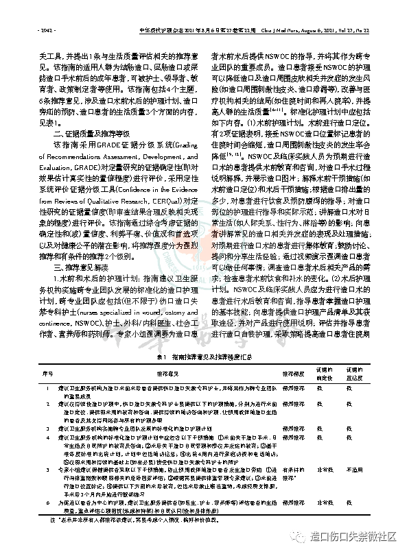 最新版造口护理实操手册PPT教程解析