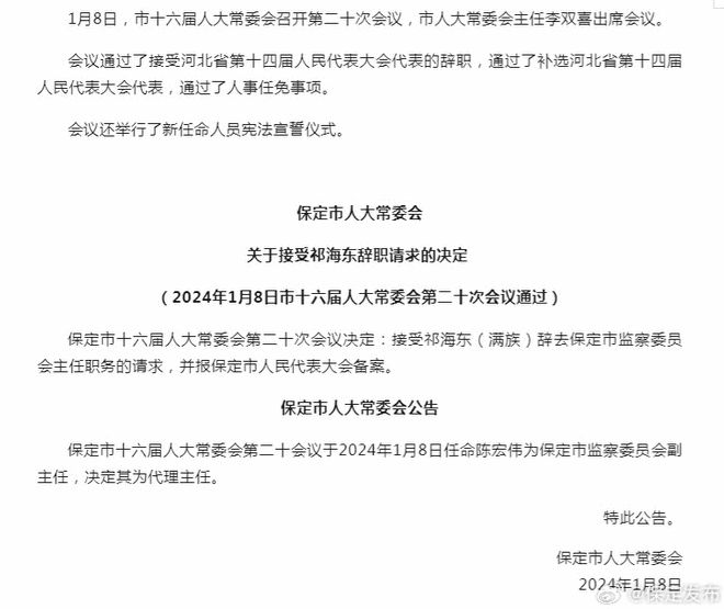 广西壮族自治区党委最新公布的人事任免一览表