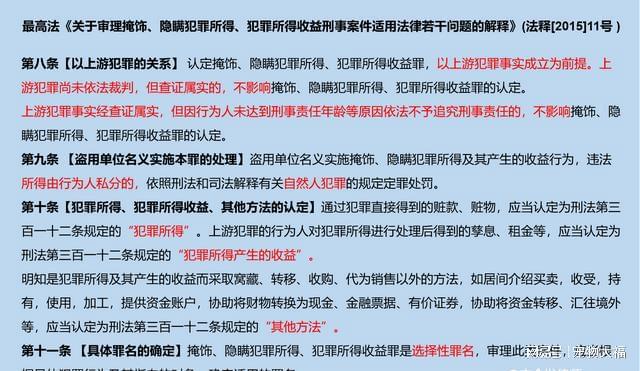 2025年度最新揭秘：掩饰隐瞒罪行司法判决全解析