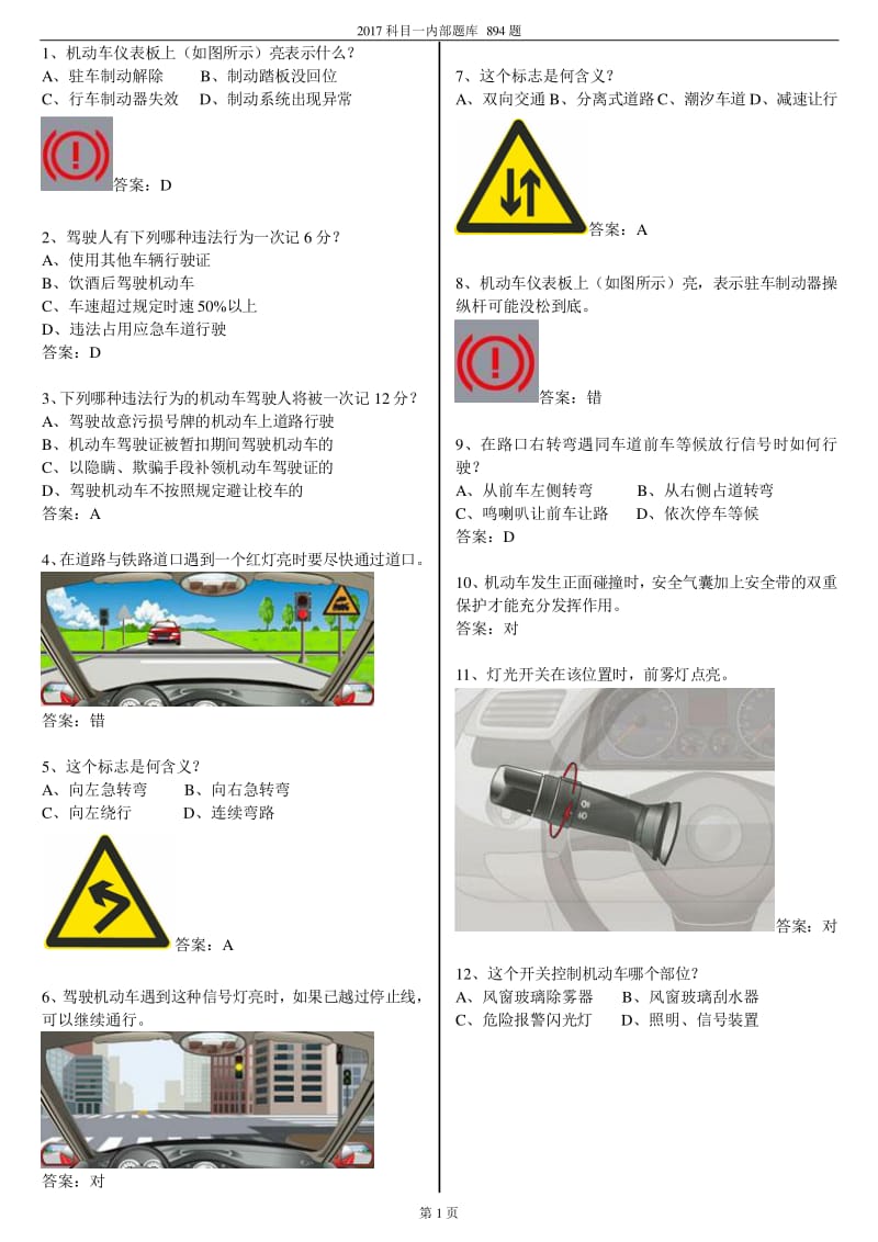 2025年度全新科目一考题汇编大揭秘