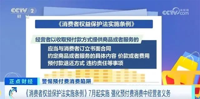 全面升级版消费者权益保护法解读：最新法规动向全解析