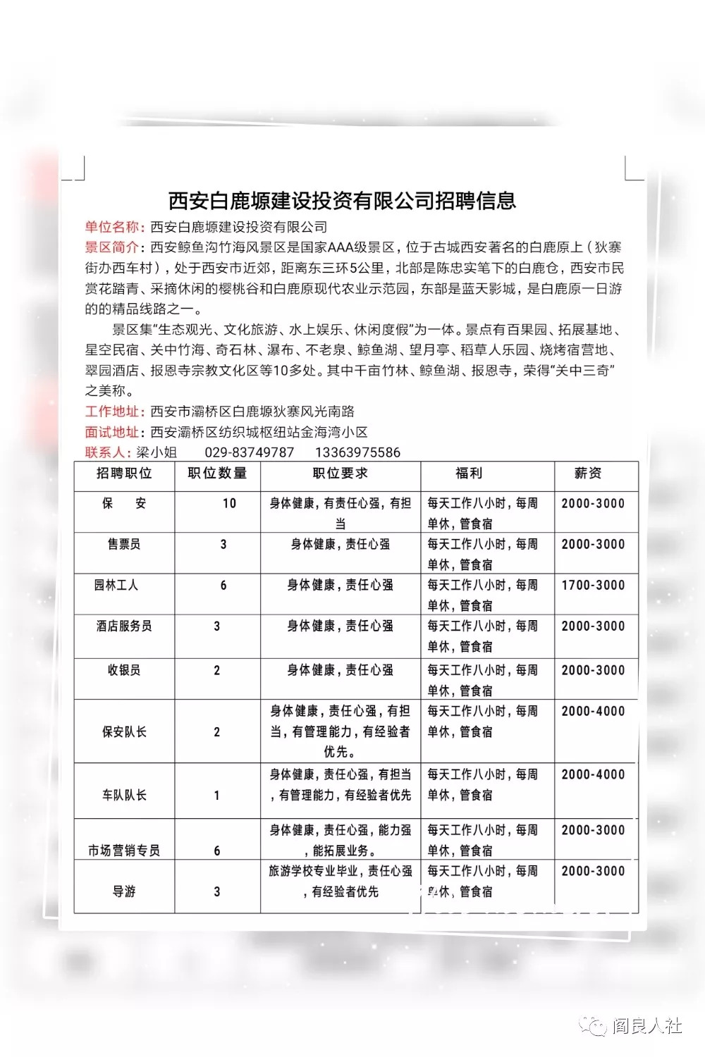 【户县地区】一周新鲜出炉的招聘资讯汇总🔍