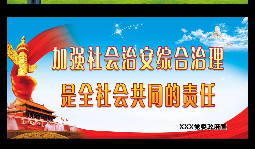 创新驱动，平安共建——最新平安建设宣传标语集锦